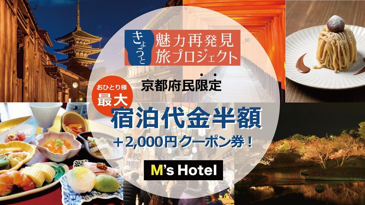 M'S Hotel Kyoto Station Taruya 외부 사진